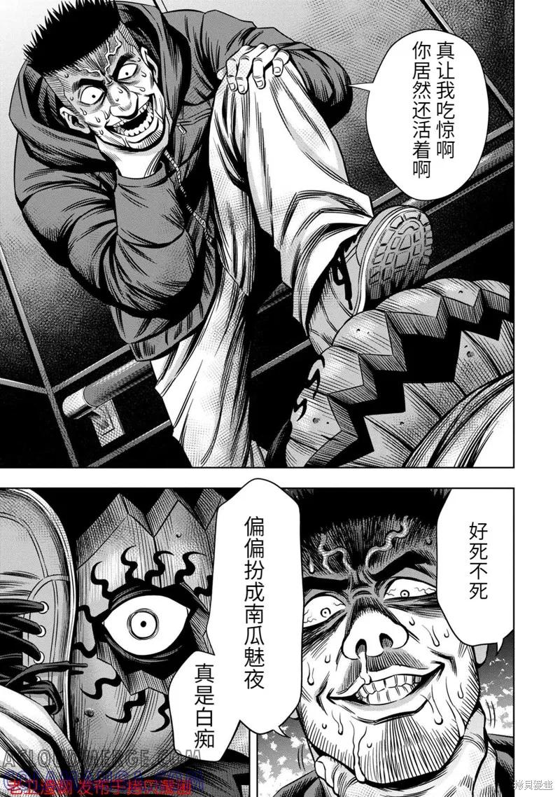 《南瓜魅夜》第21话 第15页