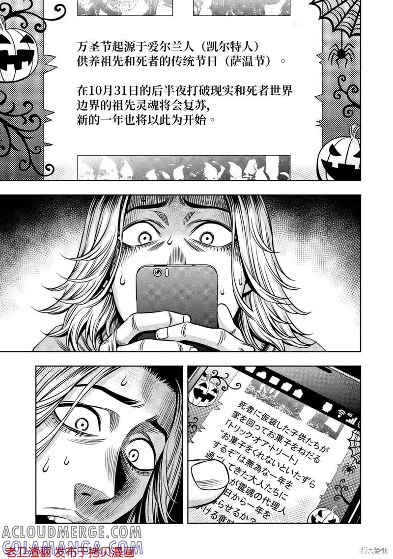 《南瓜魅夜》第22话 第3页