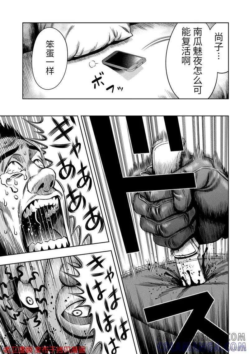 《南瓜魅夜》第22话 第5页