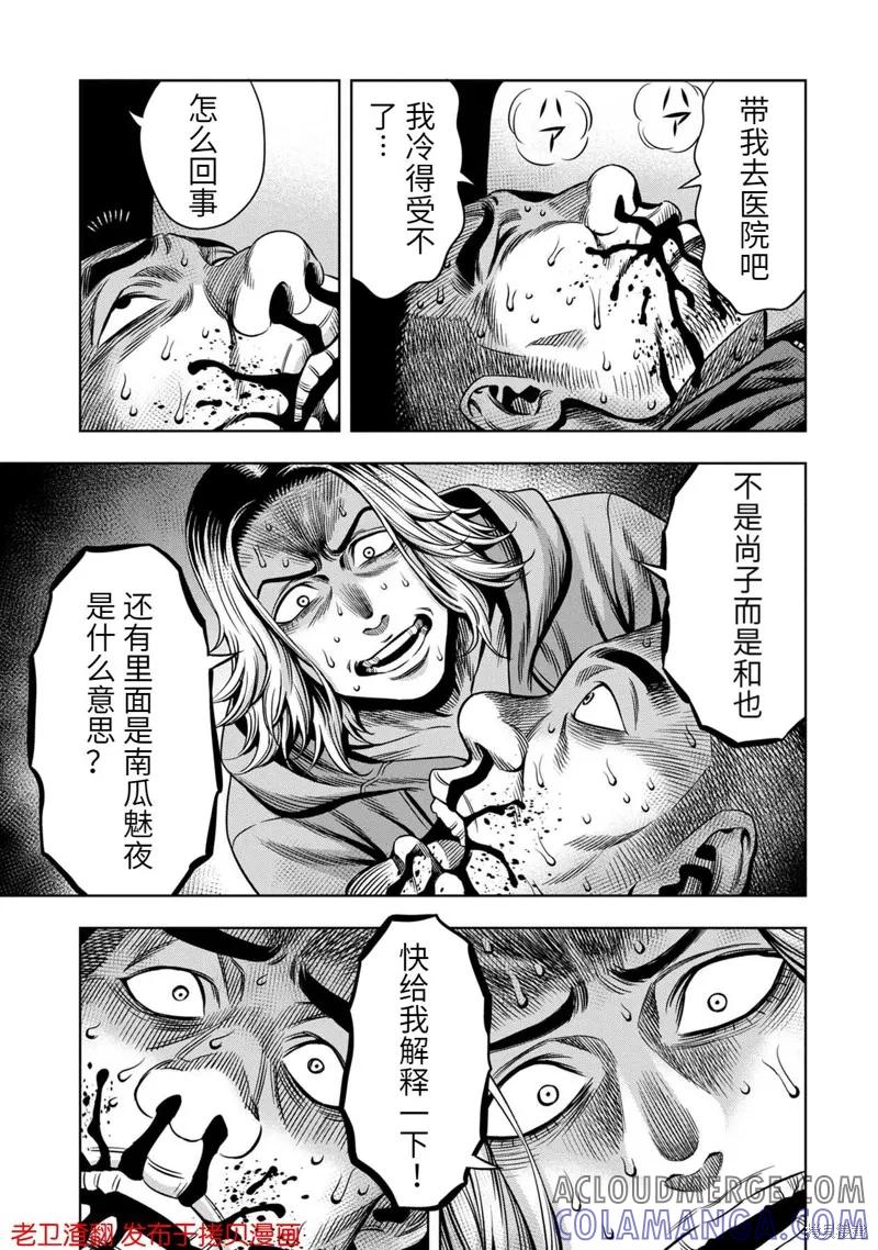 《南瓜魅夜》第23话 第13页