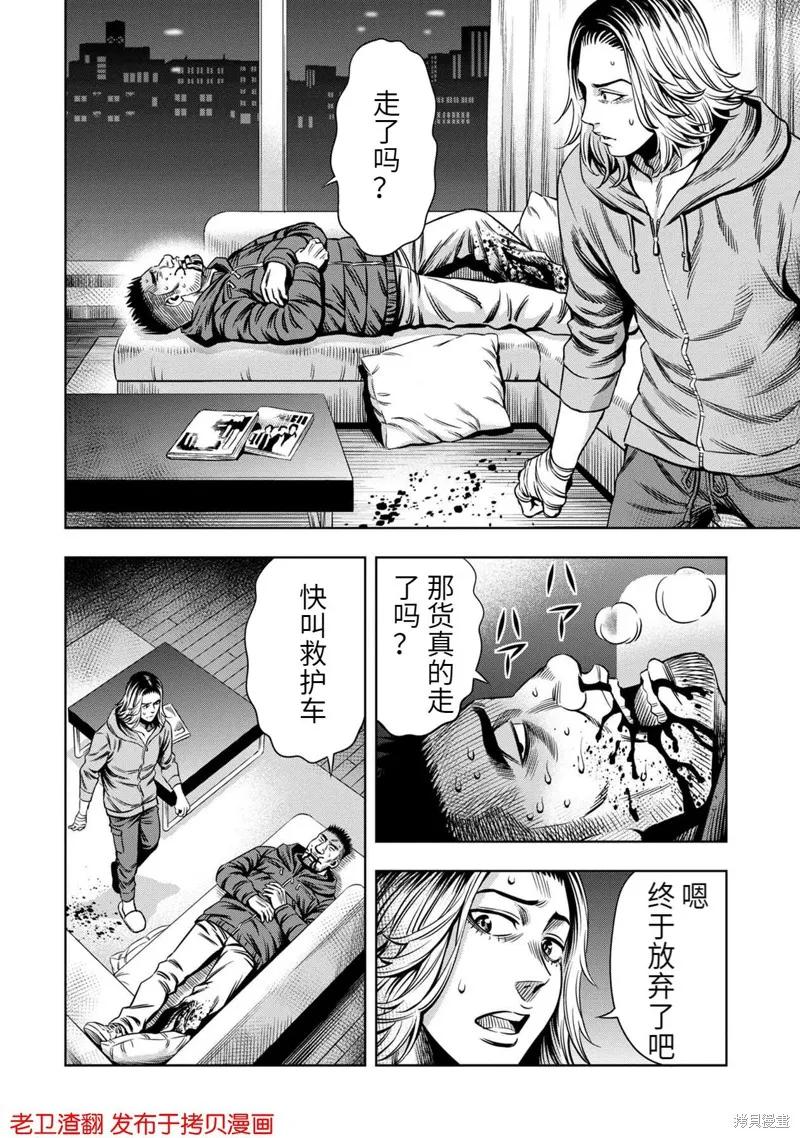 《南瓜魅夜》第23话 第12页