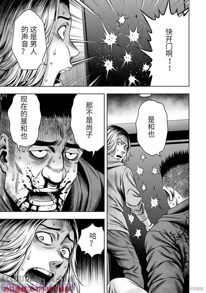 《南瓜魅夜》第23话 第9页