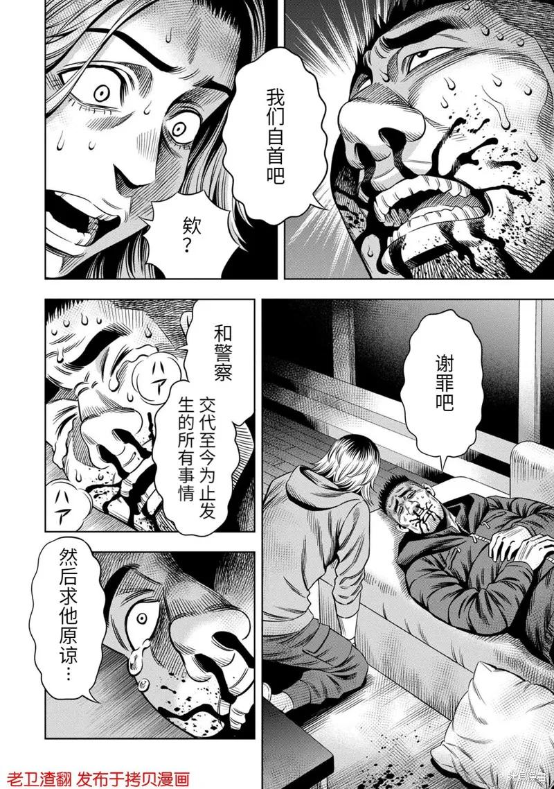 《南瓜魅夜》第23话 第16页