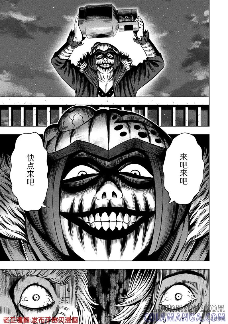 《南瓜魅夜》第24话 第15页