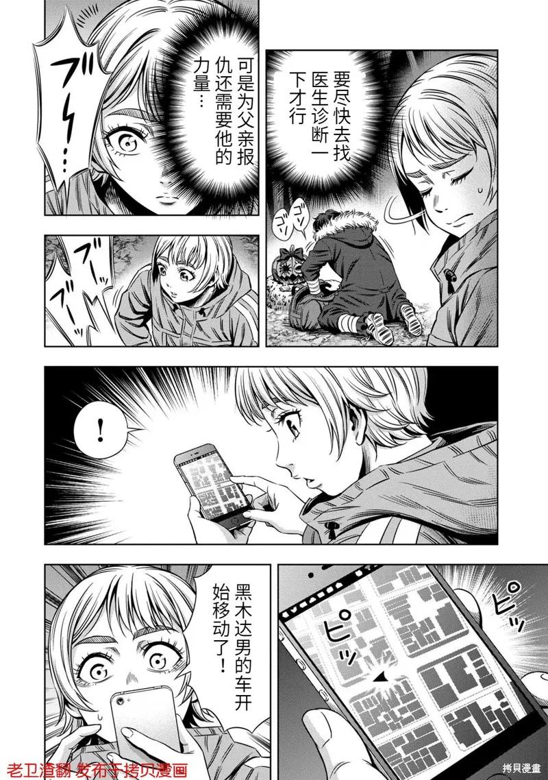 《南瓜魅夜》第24话 第4页
