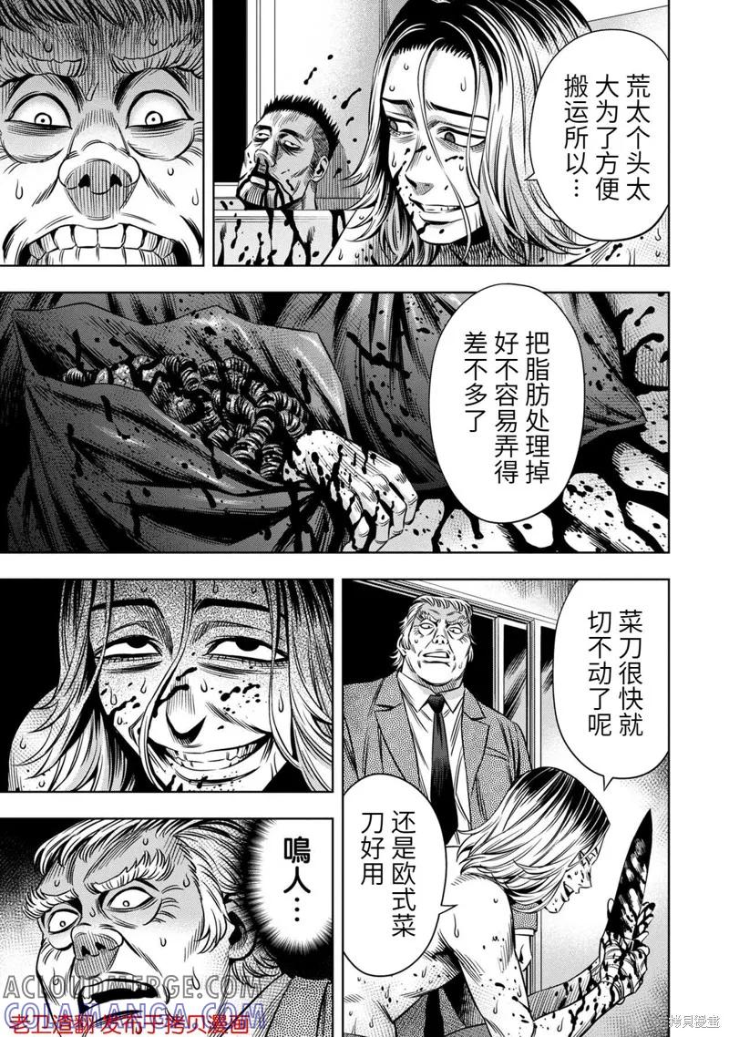 《南瓜魅夜》第24话 第11页