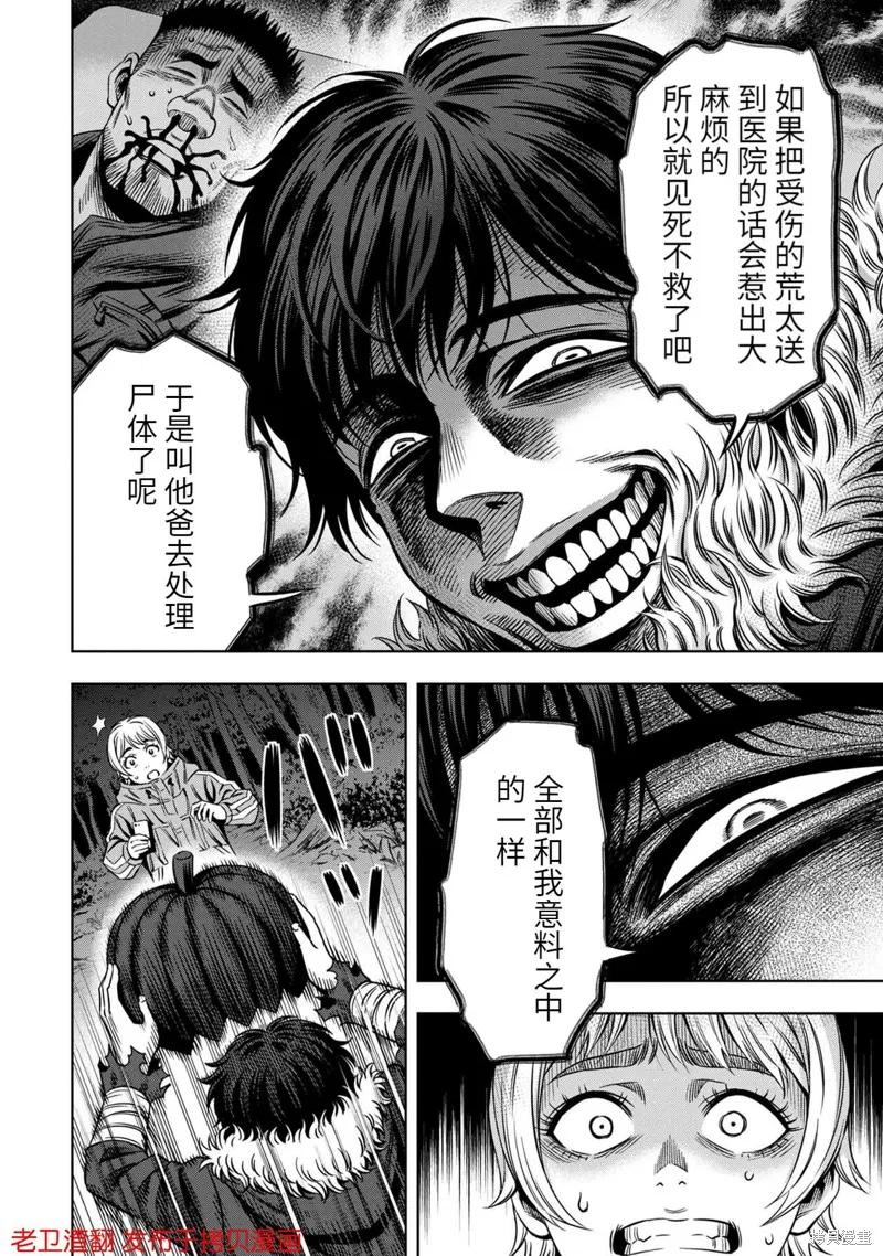 《南瓜魅夜》第24话 第6页