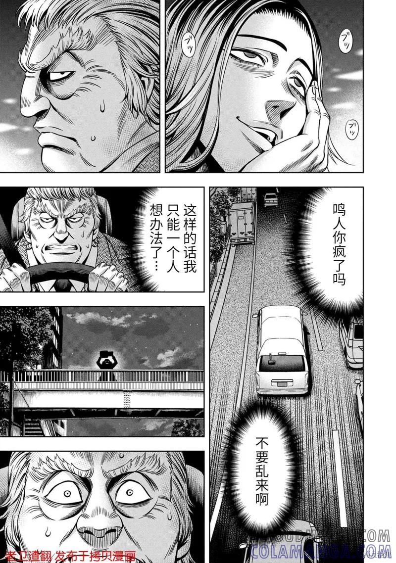 《南瓜魅夜》第24话 第13页