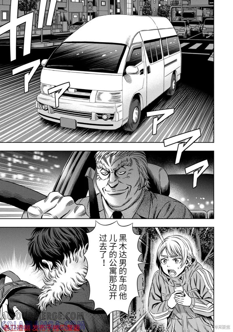 《南瓜魅夜》第24话 第5页