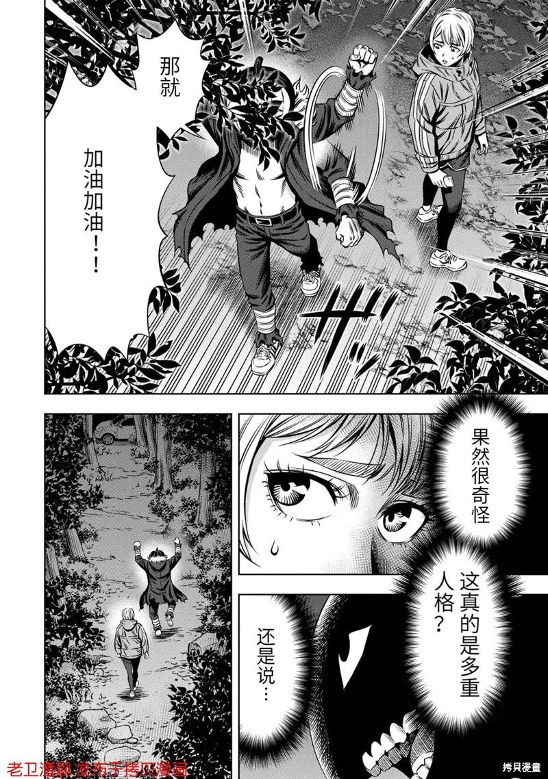 《南瓜魅夜》第24话 第8页