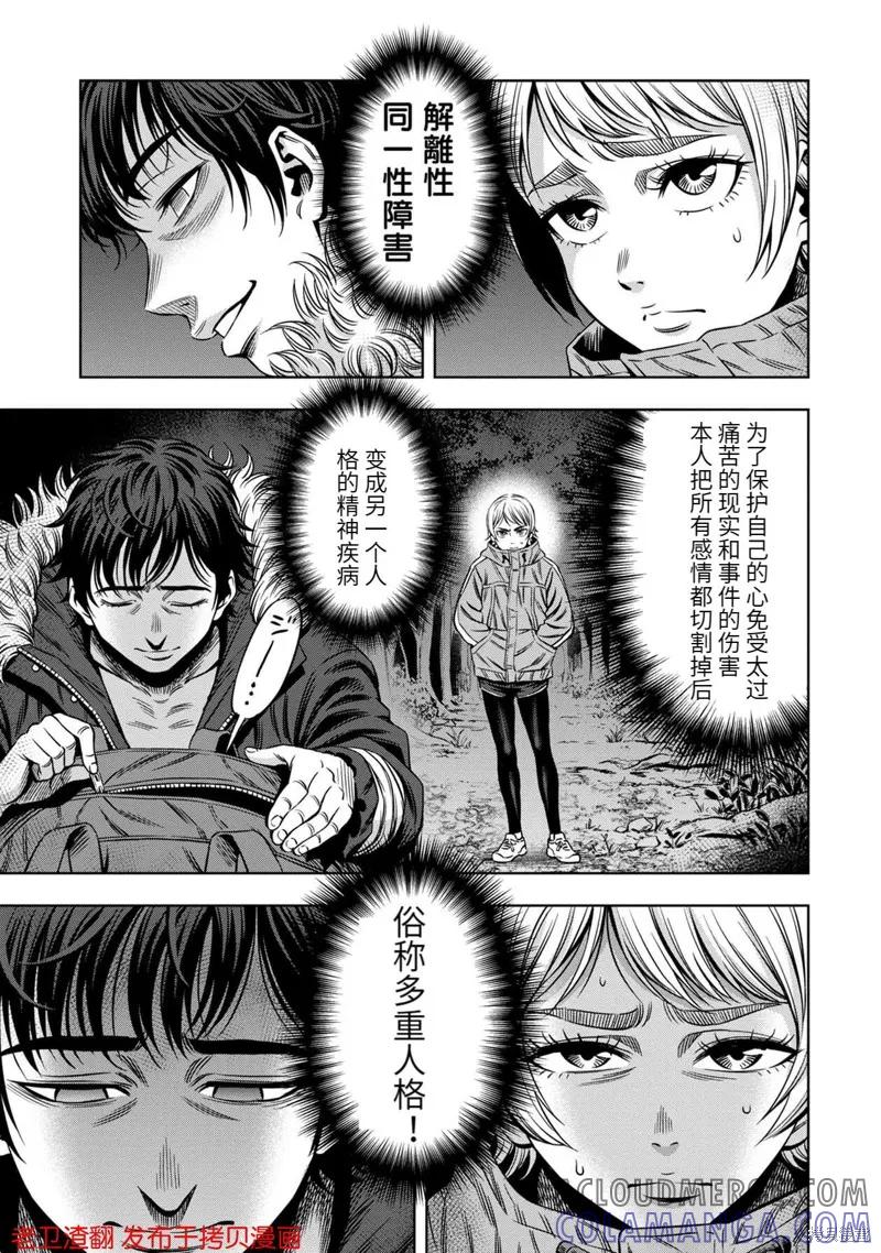 《南瓜魅夜》第24话 第3页