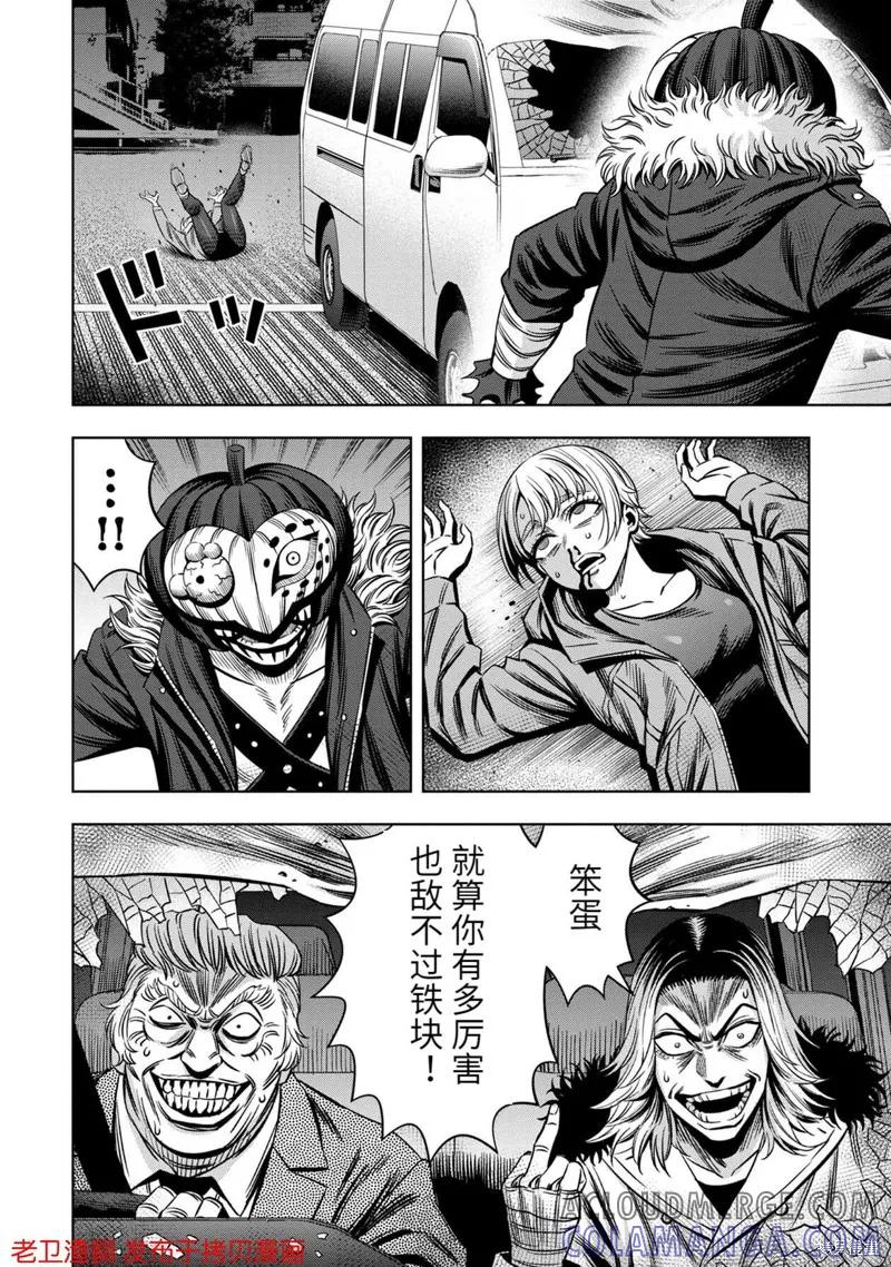 《南瓜魅夜》第25话 第27页