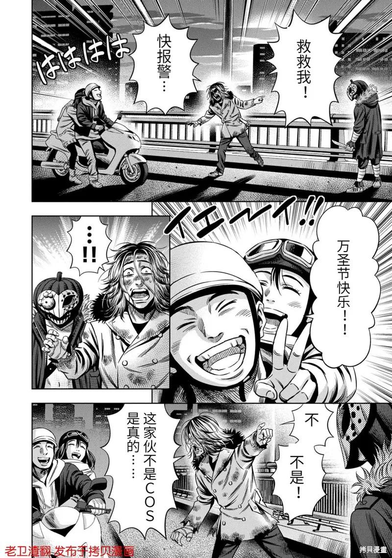 《南瓜魅夜》第26话 第20页