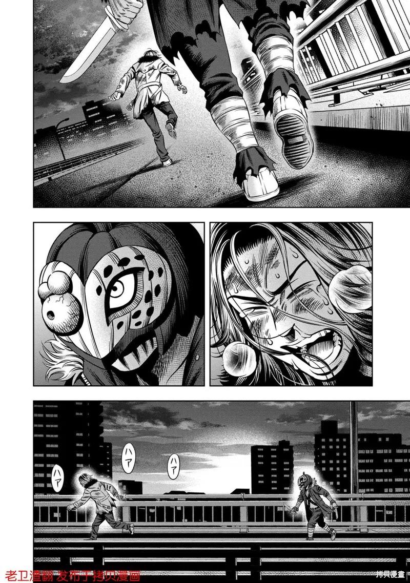 《南瓜魅夜》第26话 第16页