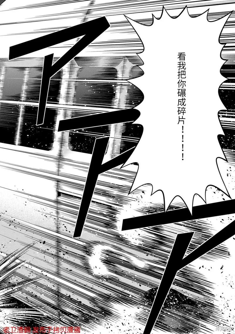 《南瓜魅夜》第26话 第2页