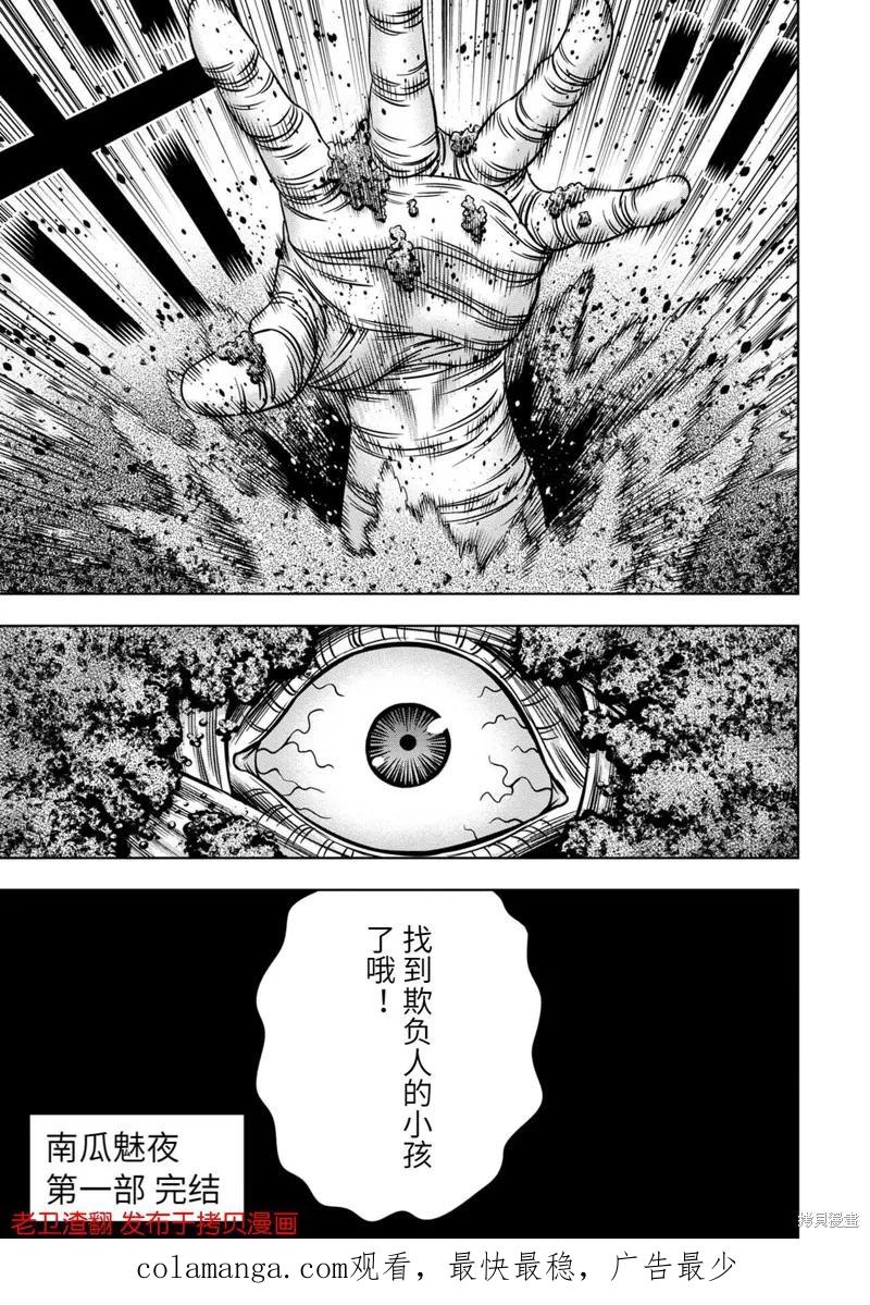 《南瓜魅夜》第27话 第32页