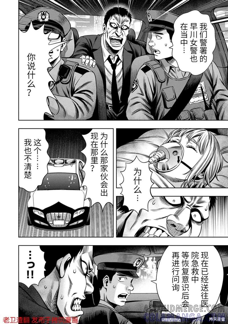 《南瓜魅夜》第27话 第7页