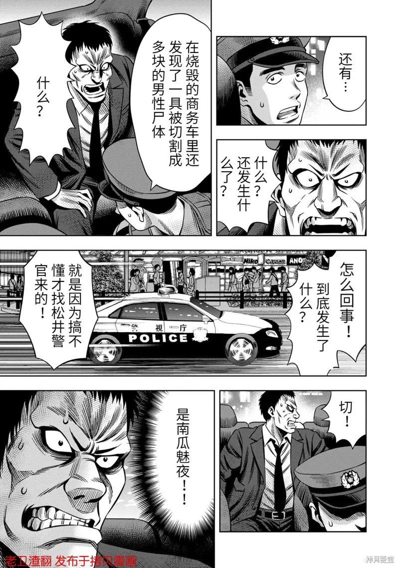 《南瓜魅夜》第27话 第8页