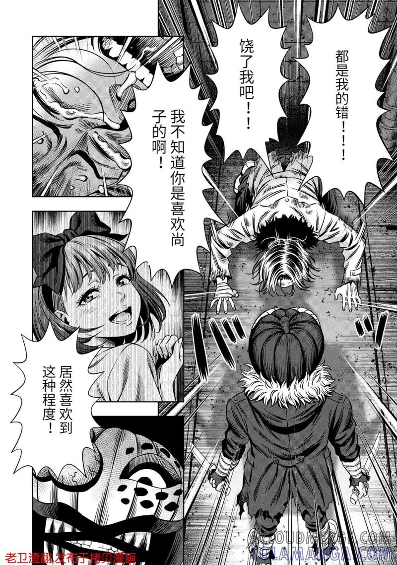 《南瓜魅夜》第27话 第13页