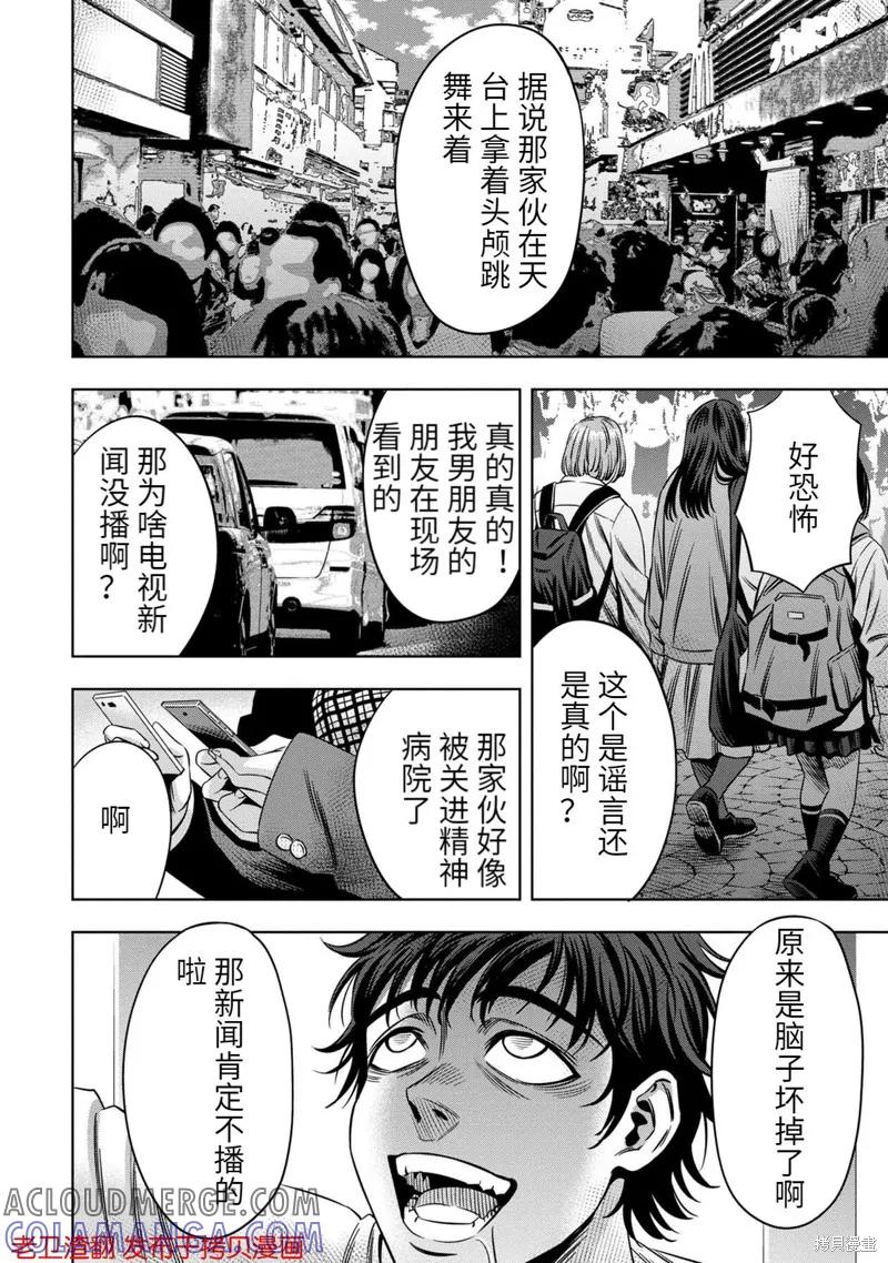 《南瓜魅夜》第27话 第29页