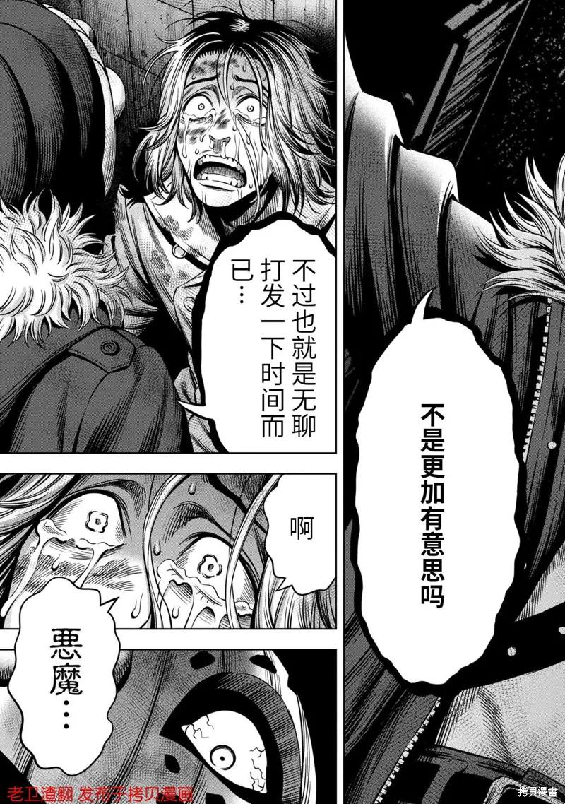 《南瓜魅夜》第27话 第16页