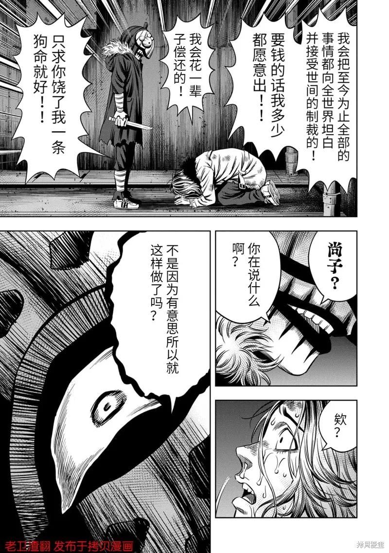 《南瓜魅夜》第27话 第14页