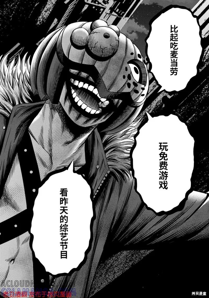 《南瓜魅夜》第27话 第15页