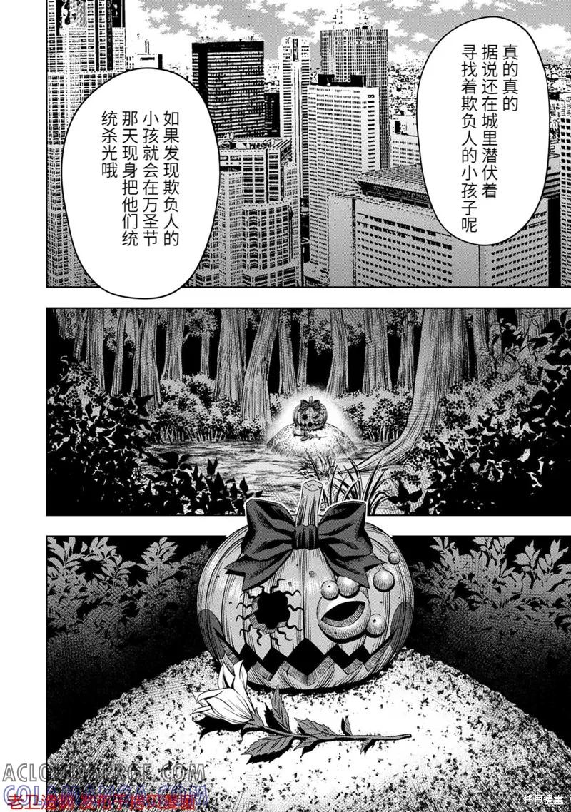 《南瓜魅夜》第27话 第31页