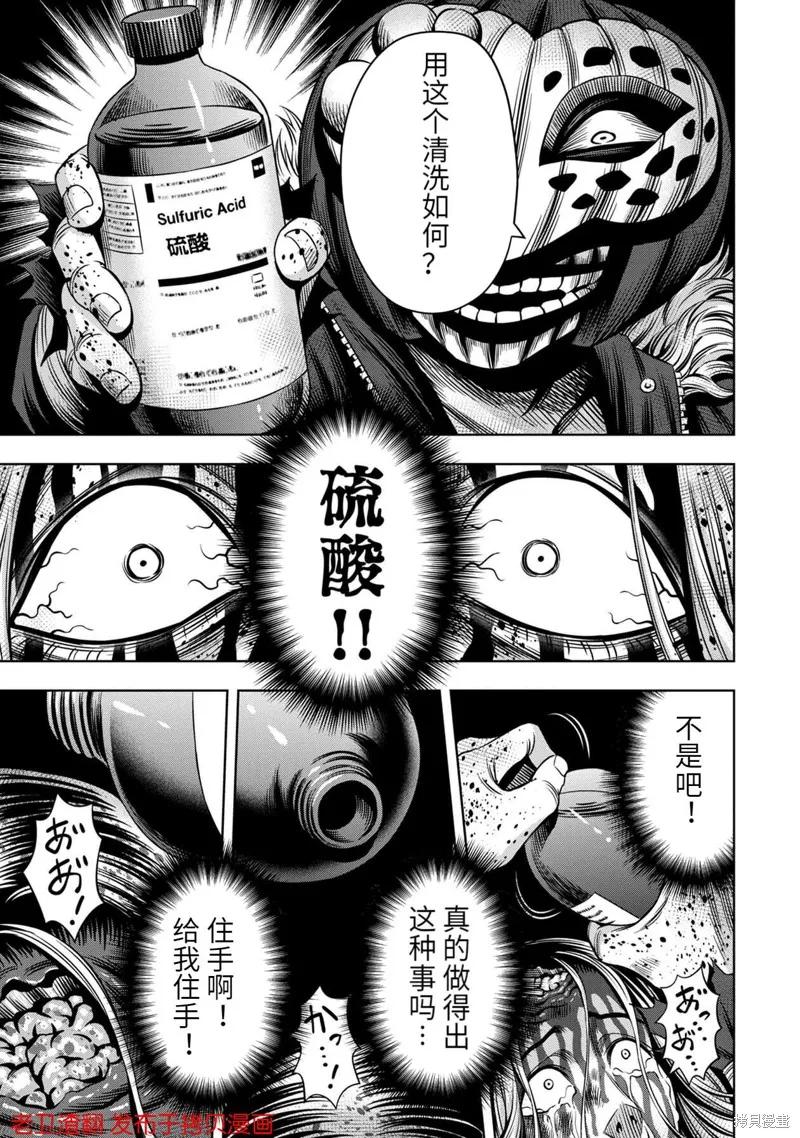 《南瓜魅夜》第27话 第22页