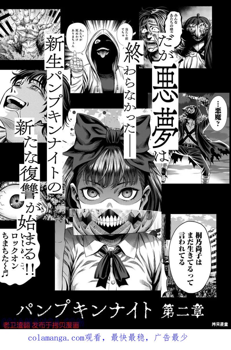 《南瓜魅夜》第27.5话 第7页