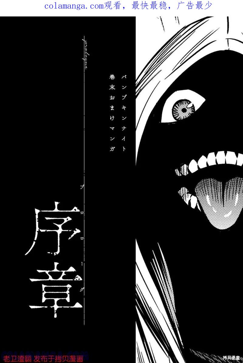 《南瓜魅夜》第27.5话 第1页