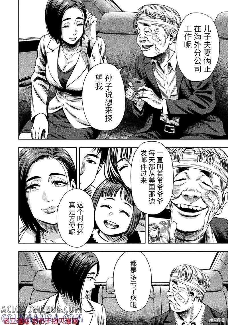《南瓜魅夜》第28话 第3页