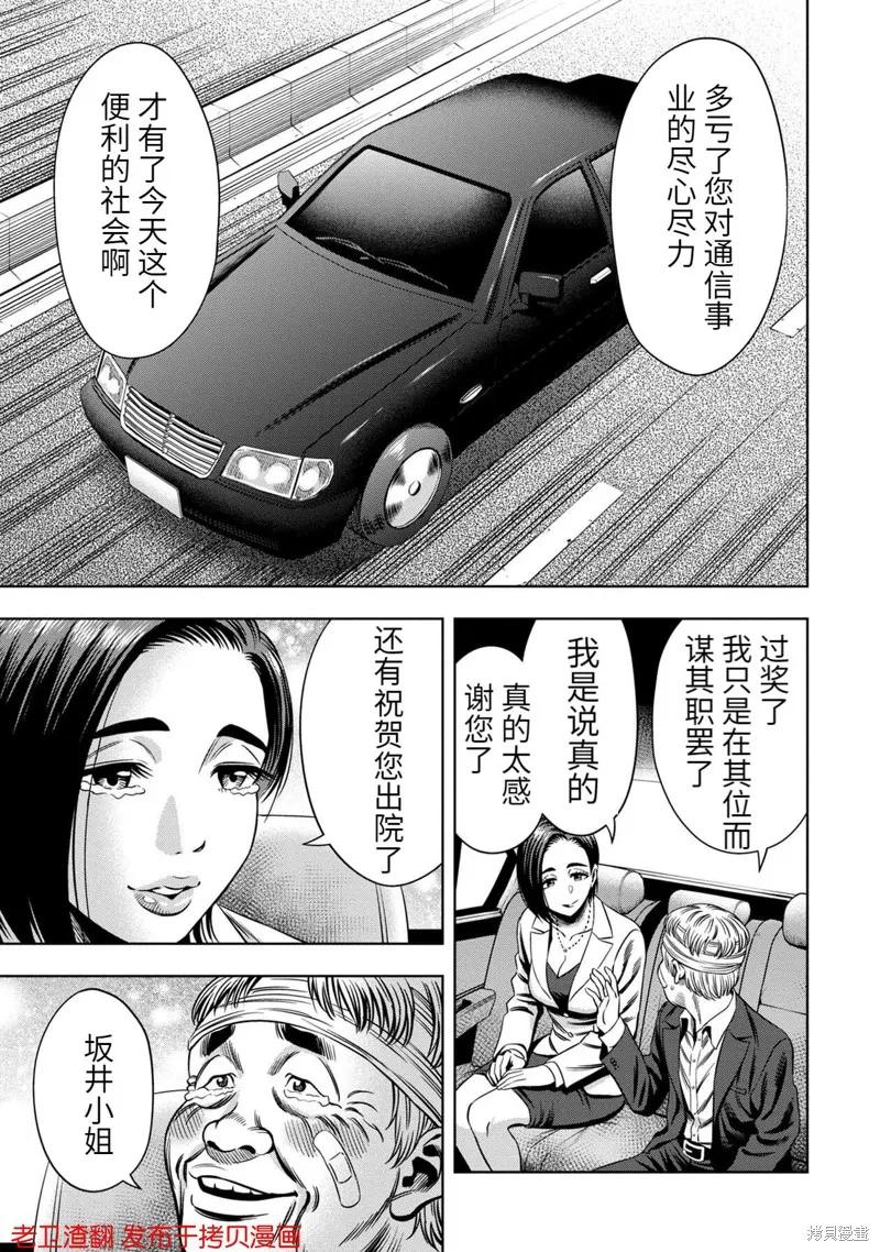 《南瓜魅夜》第28话 第4页