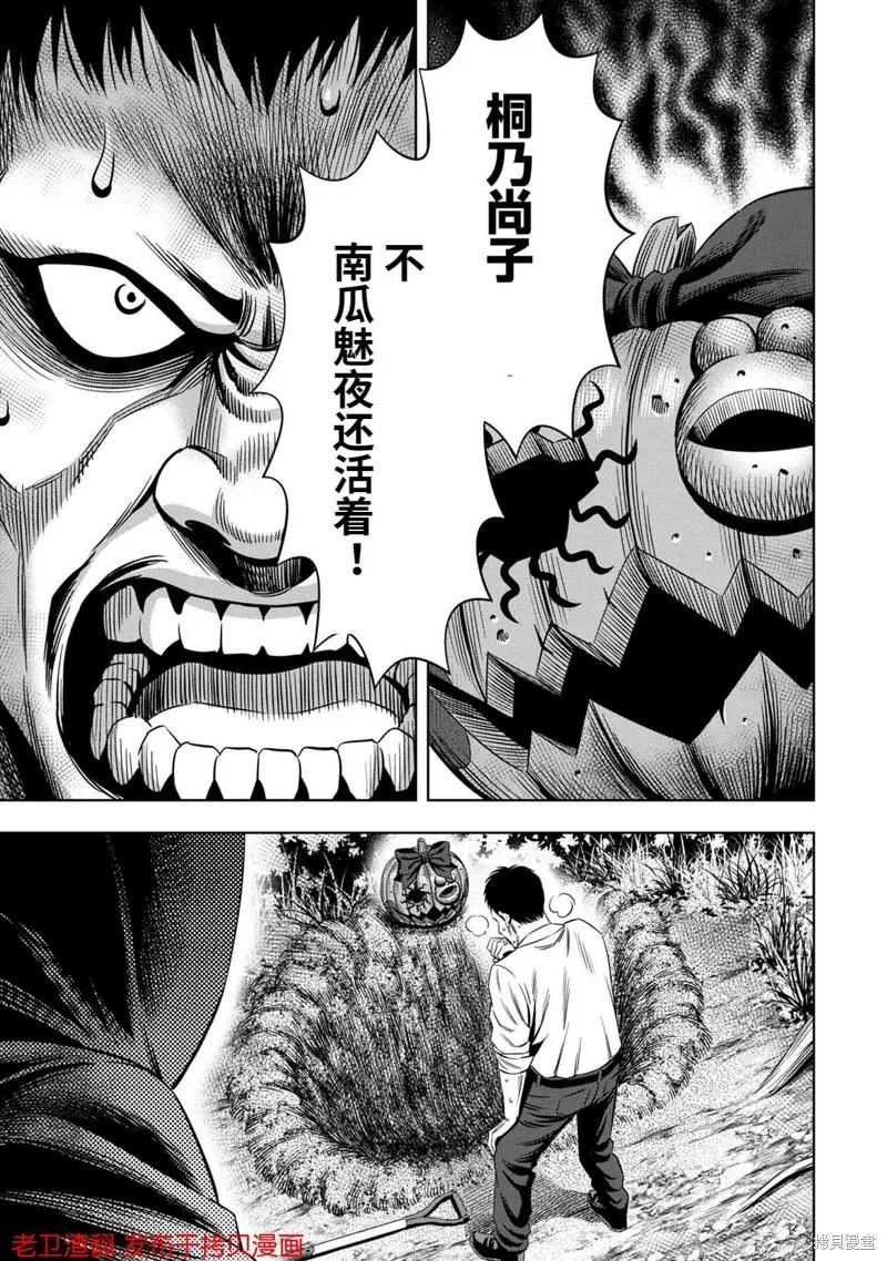 《南瓜魅夜》第28话 第36页