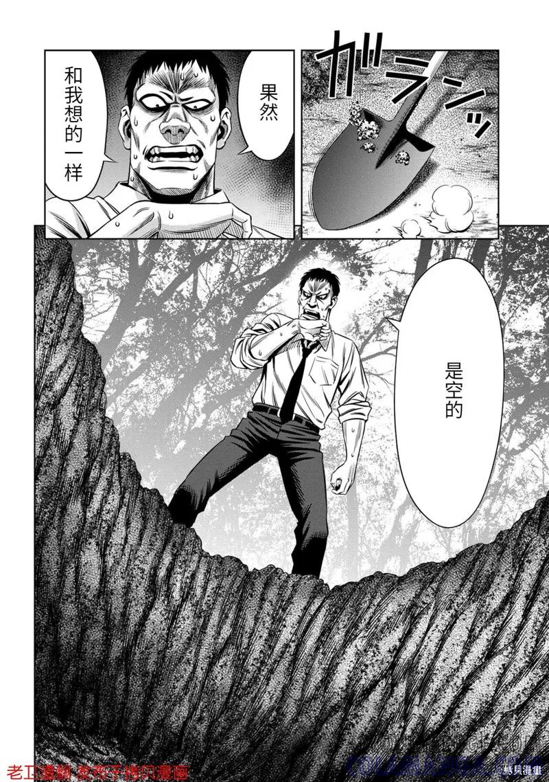 《南瓜魅夜》第28话 第35页