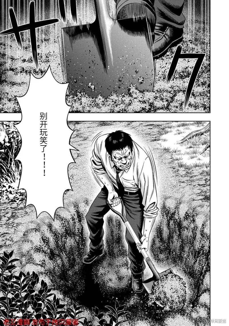 《南瓜魅夜》第28话 第32页