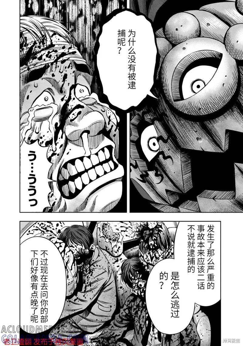 《南瓜魅夜》第28话 第25页