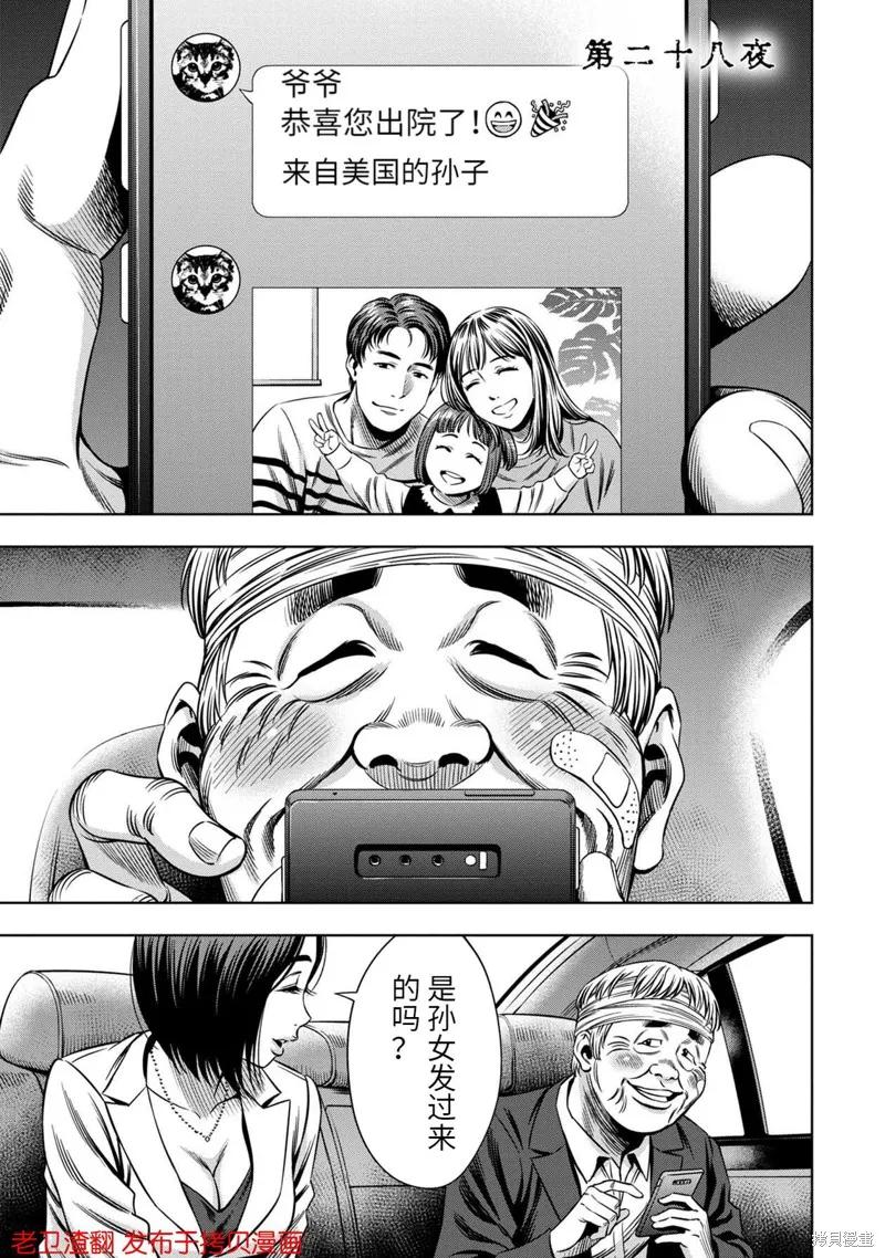 《南瓜魅夜》第28话 第2页