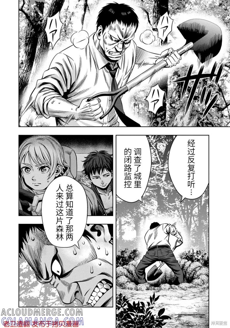 《南瓜魅夜》第28话 第33页