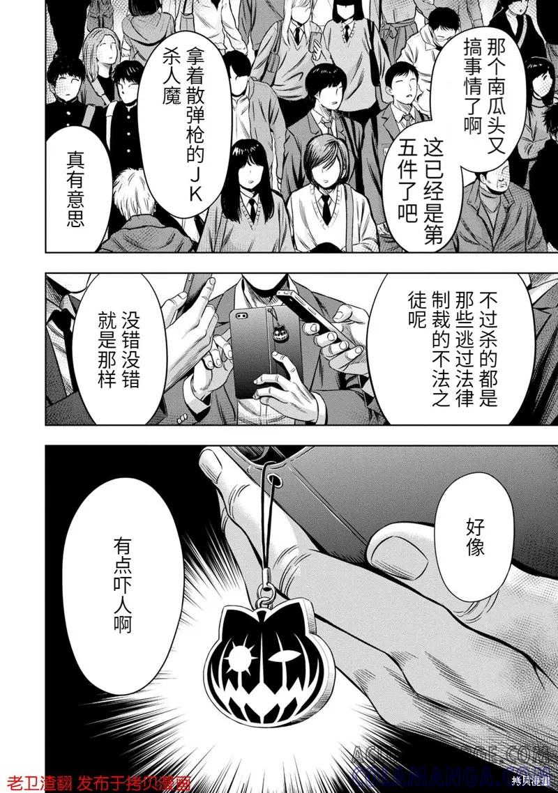 《南瓜魅夜》第28话 第31页