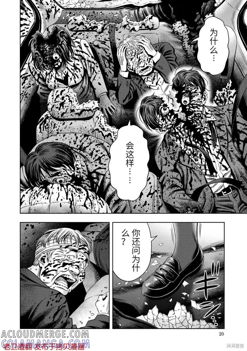 《南瓜魅夜》第28话 第19页