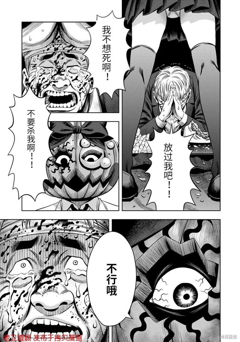 《南瓜魅夜》第28话 第22页
