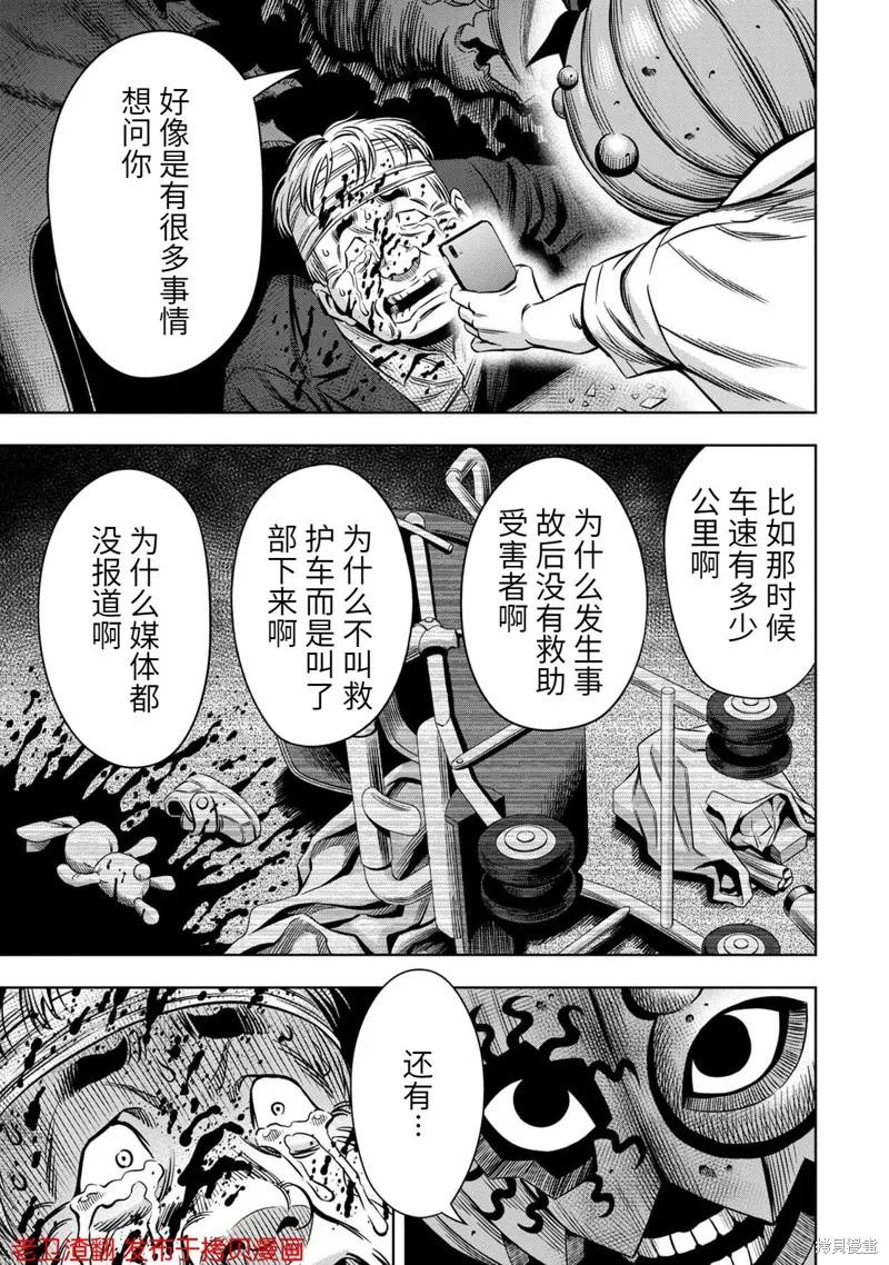《南瓜魅夜》第28话 第24页