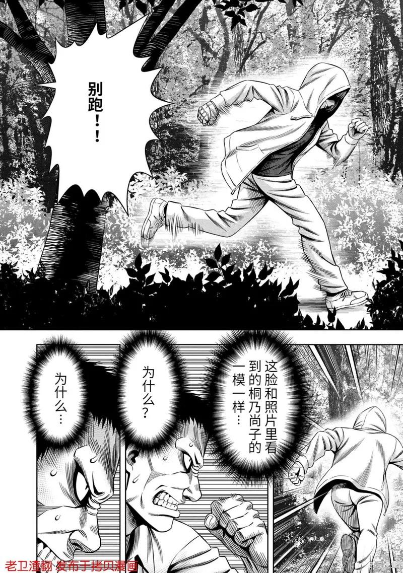 《南瓜魅夜》第29话 第6页