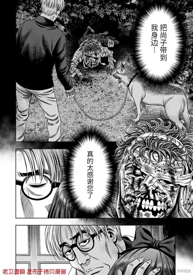 《南瓜魅夜》第29话 第24页