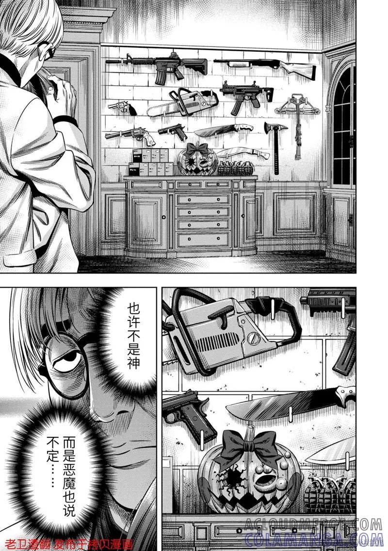 《南瓜魅夜》第29话 第25页