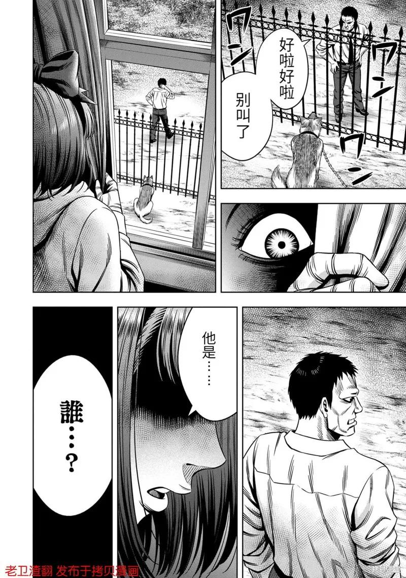 《南瓜魅夜》第29话 第14页