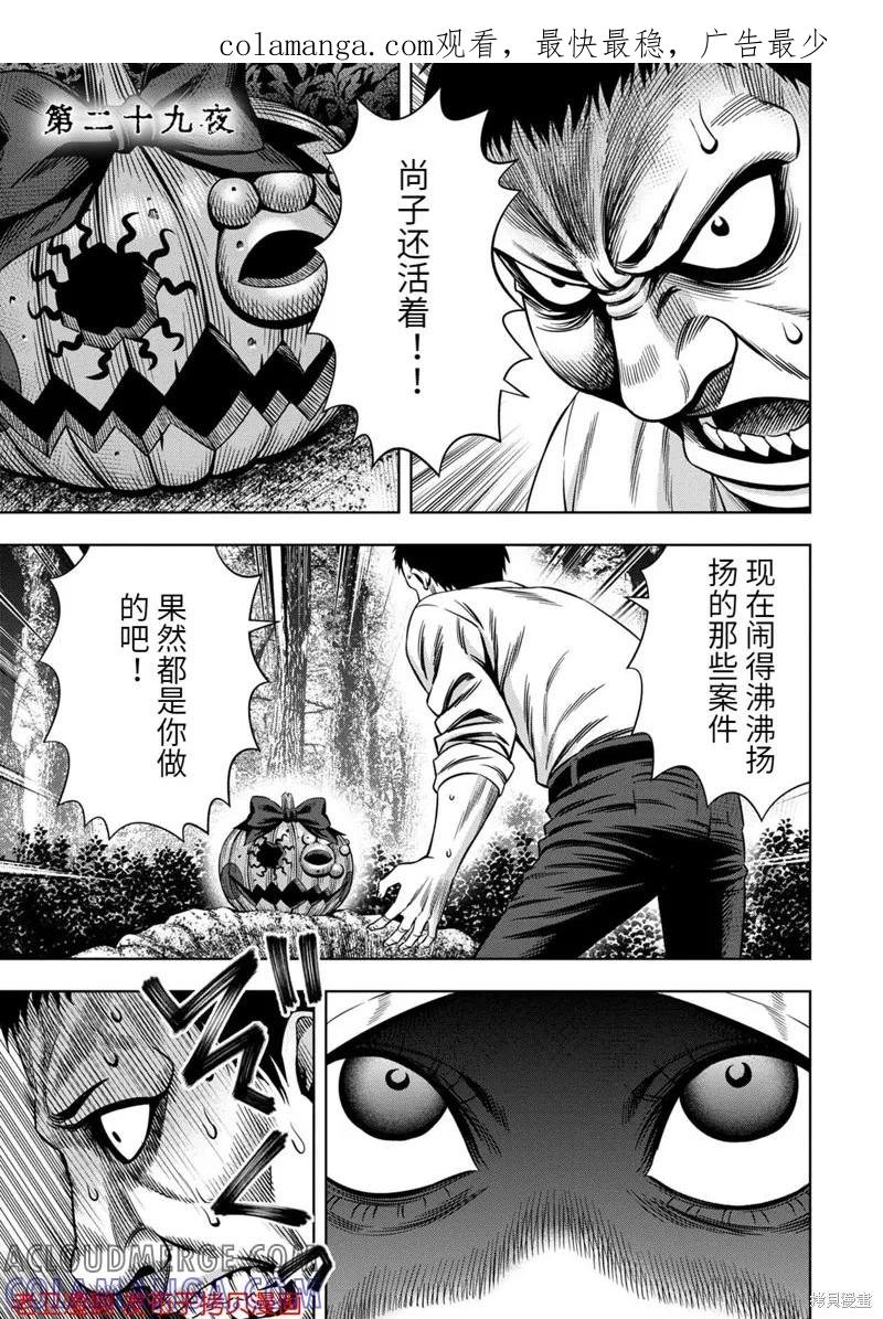 《南瓜魅夜》第29话 第1页