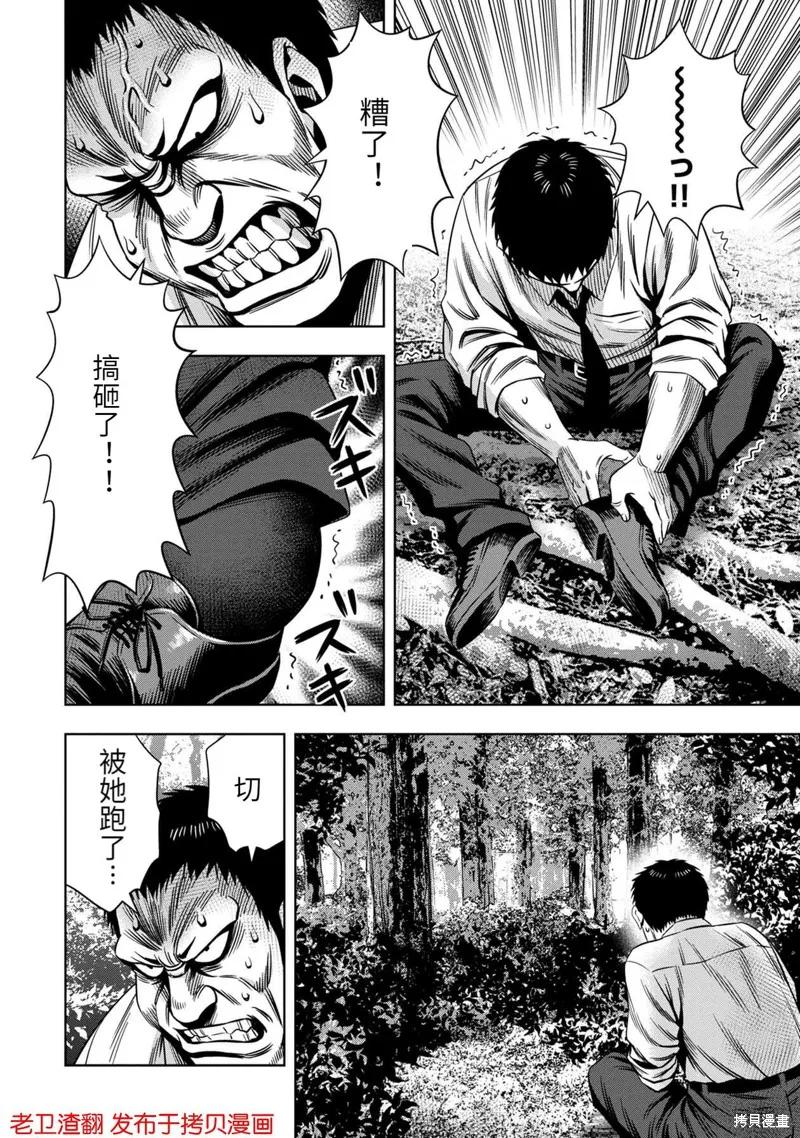 《南瓜魅夜》第29话 第10页