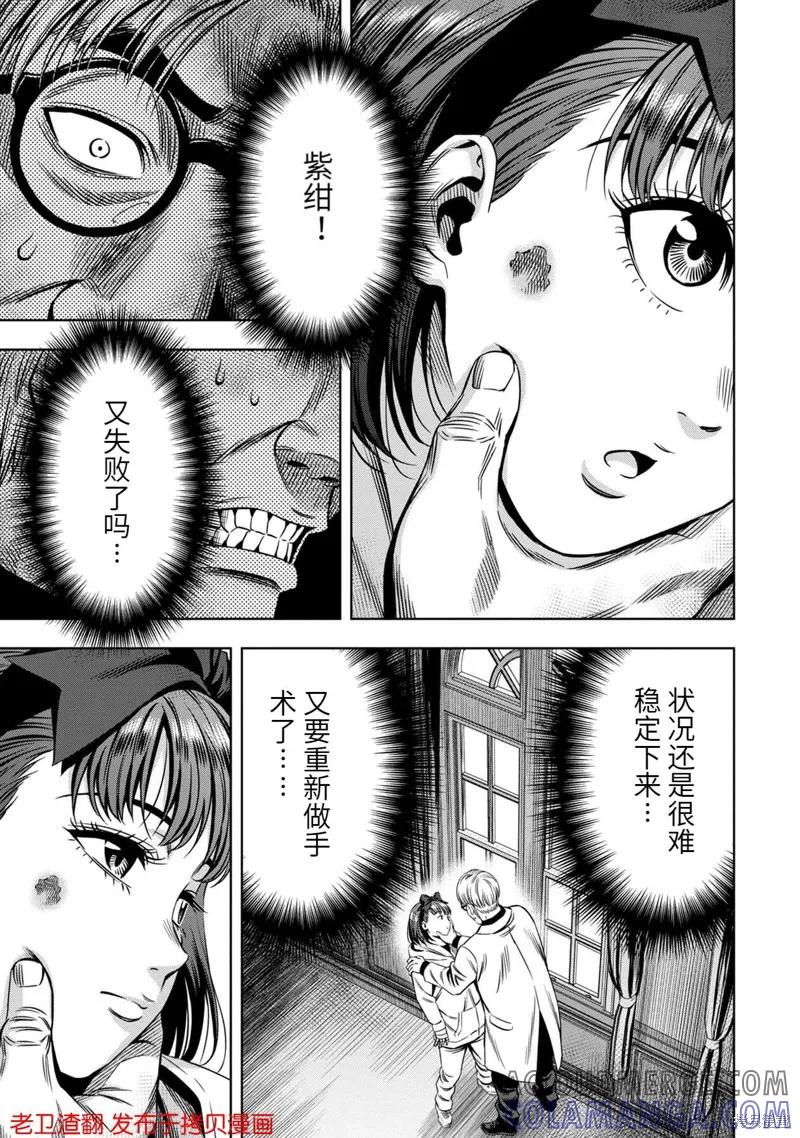 《南瓜魅夜》第29话 第19页